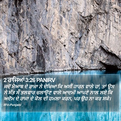 2 ਰਾਜਿਆਂ 3:26 PANIRV Bible Verse Image