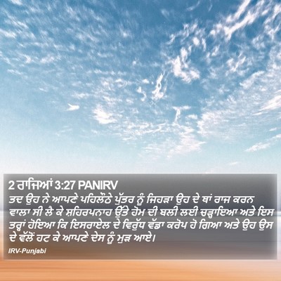 2 ਰਾਜਿਆਂ 3:27 PANIRV Bible Verse Image