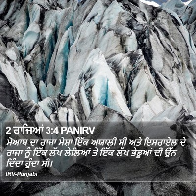 2 ਰਾਜਿਆਂ 3:4 PANIRV Bible Verse Image