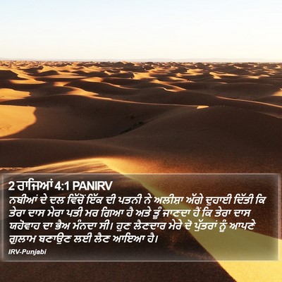 2 ਰਾਜਿਆਂ 4:1 PANIRV Bible Verse Image