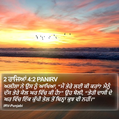 2 ਰਾਜਿਆਂ 4:2 PANIRV Bible Verse Image