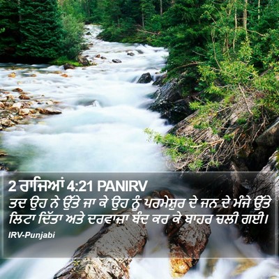 2 ਰਾਜਿਆਂ 4:21 PANIRV Bible Verse Image