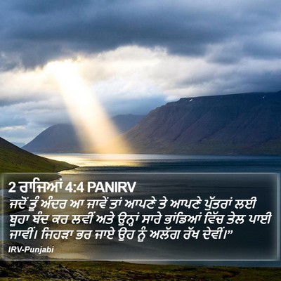 2 ਰਾਜਿਆਂ 4:4 PANIRV Bible Verse Image