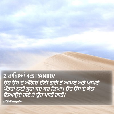 2 ਰਾਜਿਆਂ 4:5 PANIRV Bible Verse Image