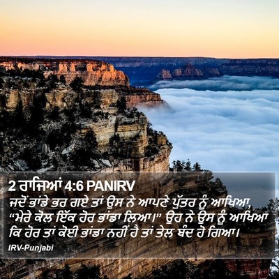 2 ਰਾਜਿਆਂ 4:6 PANIRV Bible Verse Image