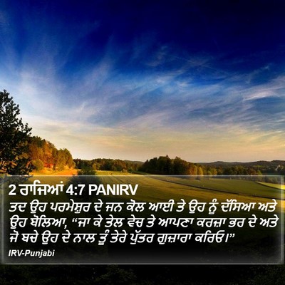 2 ਰਾਜਿਆਂ 4:7 PANIRV Bible Verse Image