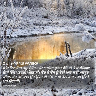 2 ਰਾਜਿਆਂ 4:8 PANIRV Bible Verse Image