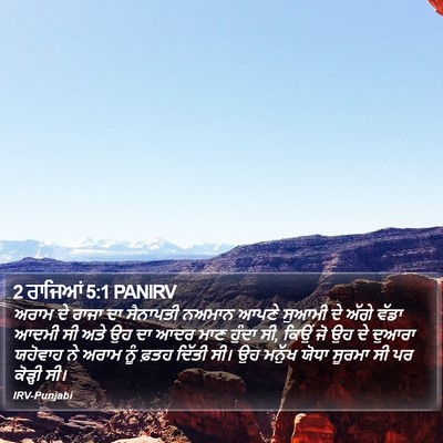 2 ਰਾਜਿਆਂ 5:1 PANIRV Bible Verse Image