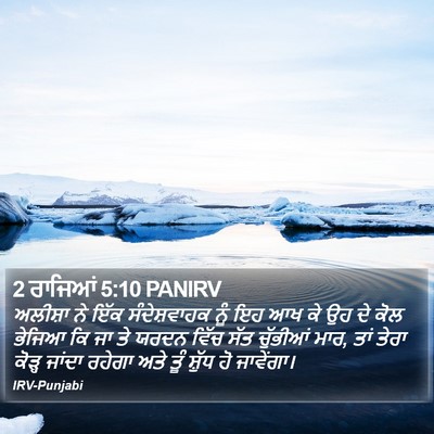 2 ਰਾਜਿਆਂ 5:10 PANIRV Bible Verse Image