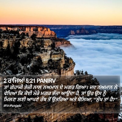 2 ਰਾਜਿਆਂ 5:21 PANIRV Bible Verse Image