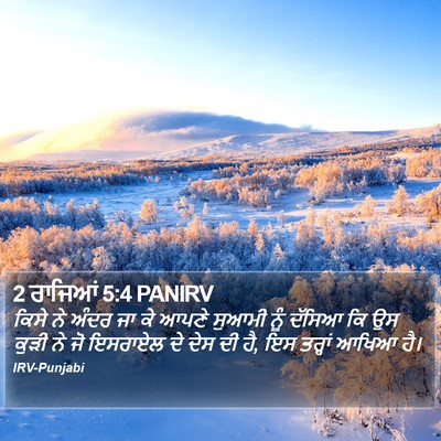 2 ਰਾਜਿਆਂ 5:4 PANIRV Bible Verse Image