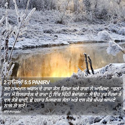 2 ਰਾਜਿਆਂ 5:5 PANIRV Bible Verse Image