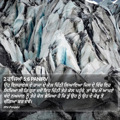 2 ਰਾਜਿਆਂ 5:6 PANIRV Bible Verse Image
