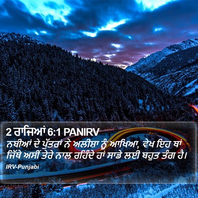 2 ਰਾਜਿਆਂ 6:1 PANIRV Bible Verse Image