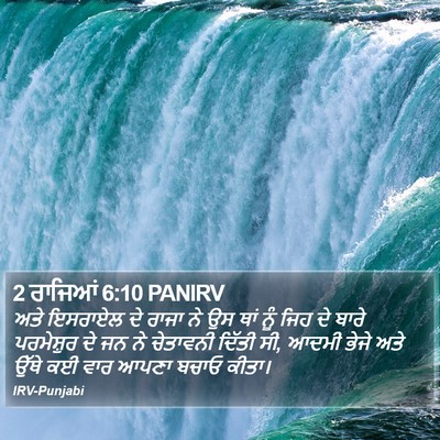 2 ਰਾਜਿਆਂ 6:10 PANIRV Bible Verse Image