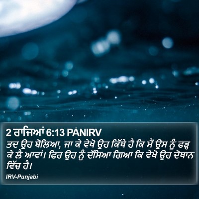 2 ਰਾਜਿਆਂ 6:13 PANIRV Bible Verse Image