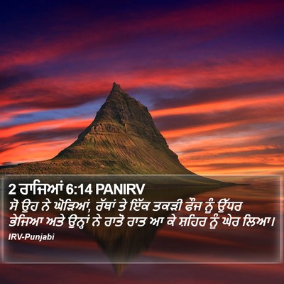 2 ਰਾਜਿਆਂ 6:14 PANIRV Bible Verse Image