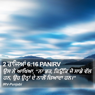 2 ਰਾਜਿਆਂ 6:16 PANIRV Bible Verse Image