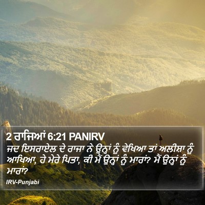 2 ਰਾਜਿਆਂ 6:21 PANIRV Bible Verse Image