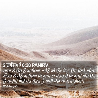 2 ਰਾਜਿਆਂ 6:28 PANIRV Bible Verse Image