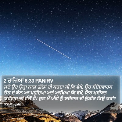 2 ਰਾਜਿਆਂ 6:33 PANIRV Bible Verse Image
