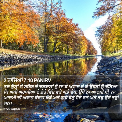 2 ਰਾਜਿਆਂ 7:10 PANIRV Bible Verse Image