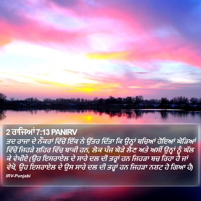2 ਰਾਜਿਆਂ 7:13 PANIRV Bible Verse Image