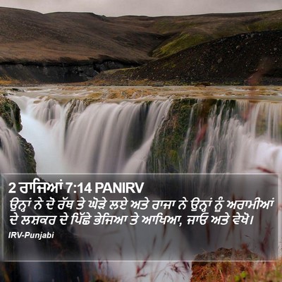 2 ਰਾਜਿਆਂ 7:14 PANIRV Bible Verse Image