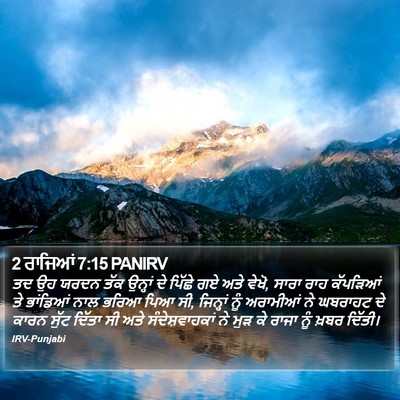 2 ਰਾਜਿਆਂ 7:15 PANIRV Bible Verse Image
