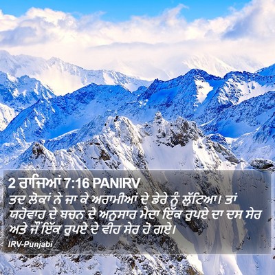 2 ਰਾਜਿਆਂ 7:16 PANIRV Bible Verse Image