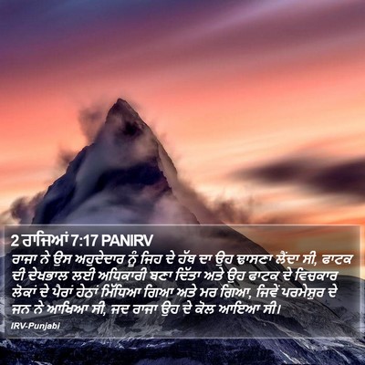 2 ਰਾਜਿਆਂ 7:17 PANIRV Bible Verse Image