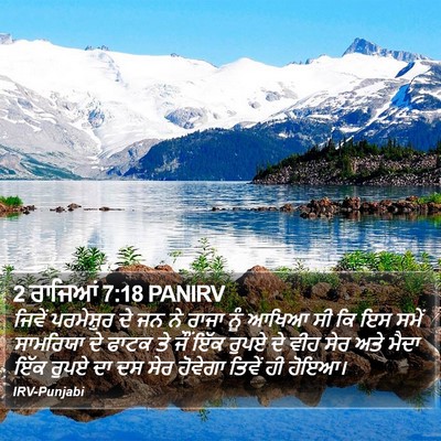 2 ਰਾਜਿਆਂ 7:18 PANIRV Bible Verse Image