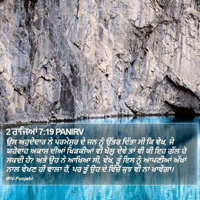2 ਰਾਜਿਆਂ 7:19 PANIRV Bible Verse Image
