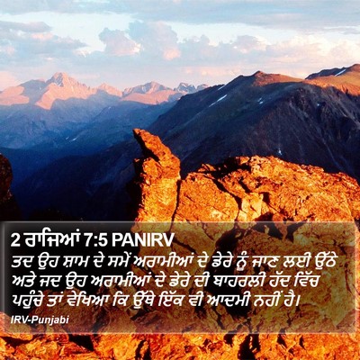 2 ਰਾਜਿਆਂ 7:5 PANIRV Bible Verse Image
