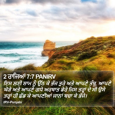 2 ਰਾਜਿਆਂ 7:7 PANIRV Bible Verse Image