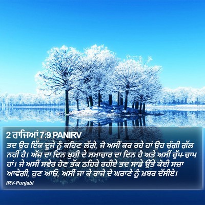 2 ਰਾਜਿਆਂ 7:9 PANIRV Bible Verse Image