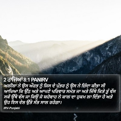 2 ਰਾਜਿਆਂ 8:1 PANIRV Bible Verse Image
