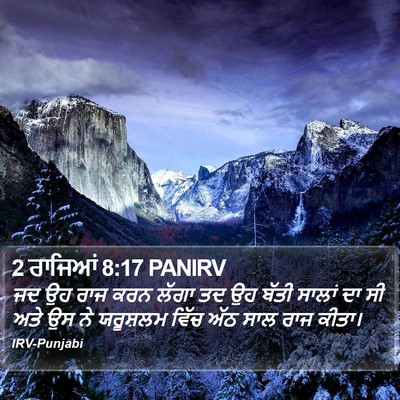 2 ਰਾਜਿਆਂ 8:17 PANIRV Bible Verse Image