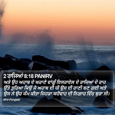 2 ਰਾਜਿਆਂ 8:18 PANIRV Bible Verse Image