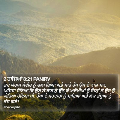 2 ਰਾਜਿਆਂ 8:21 PANIRV Bible Verse Image