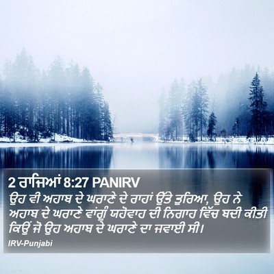 2 ਰਾਜਿਆਂ 8:27 PANIRV Bible Verse Image
