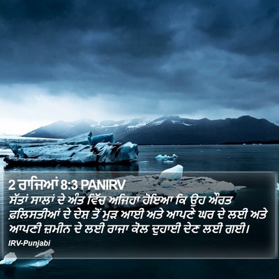 2 ਰਾਜਿਆਂ 8:3 PANIRV Bible Verse Image