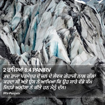 2 ਰਾਜਿਆਂ 8:4 PANIRV Bible Verse Image
