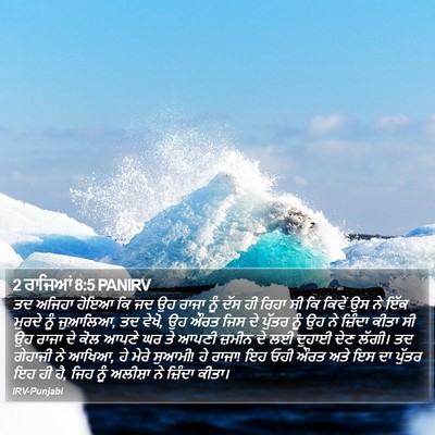 2 ਰਾਜਿਆਂ 8:5 PANIRV Bible Verse Image
