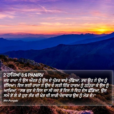2 ਰਾਜਿਆਂ 8:6 PANIRV Bible Verse Image