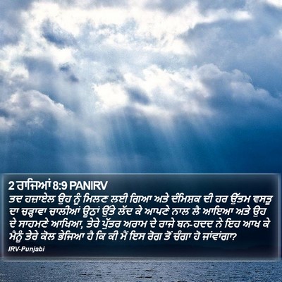 2 ਰਾਜਿਆਂ 8:9 PANIRV Bible Verse Image