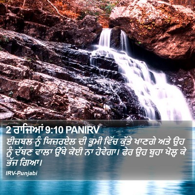 2 ਰਾਜਿਆਂ 9:10 PANIRV Bible Verse Image