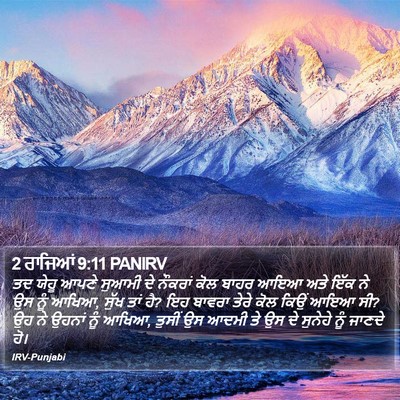 2 ਰਾਜਿਆਂ 9:11 PANIRV Bible Verse Image