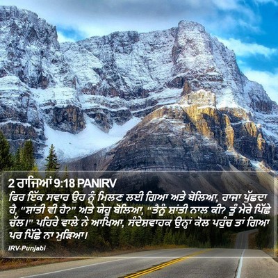 2 ਰਾਜਿਆਂ 9:18 PANIRV Bible Verse Image