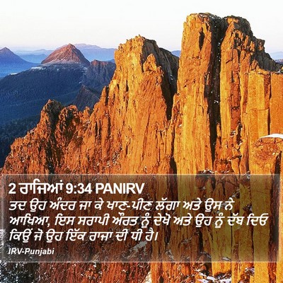 2 ਰਾਜਿਆਂ 9:34 PANIRV Bible Verse Image